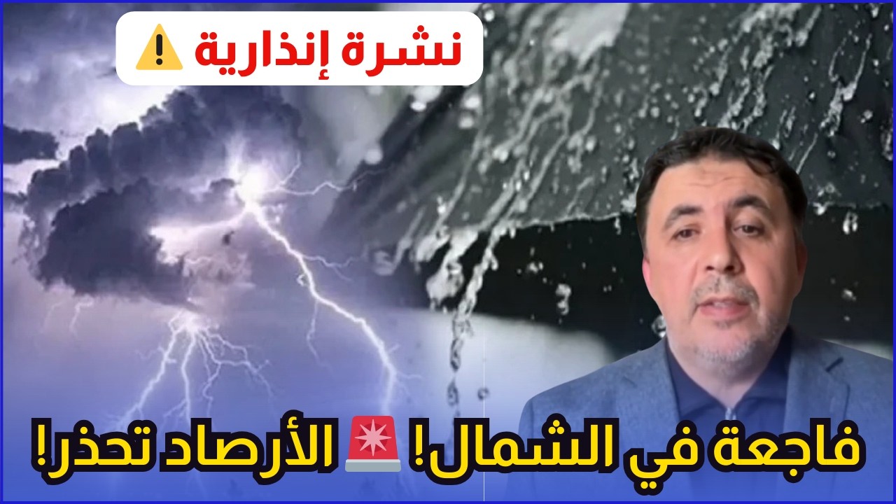 عاجل.. المغرب يتنفس تحت الماء! ⚠️ حصيلة الفيضانات المرعبة وتوقعات الطقس الصادمة لليوم الأحد 🌧️🚫