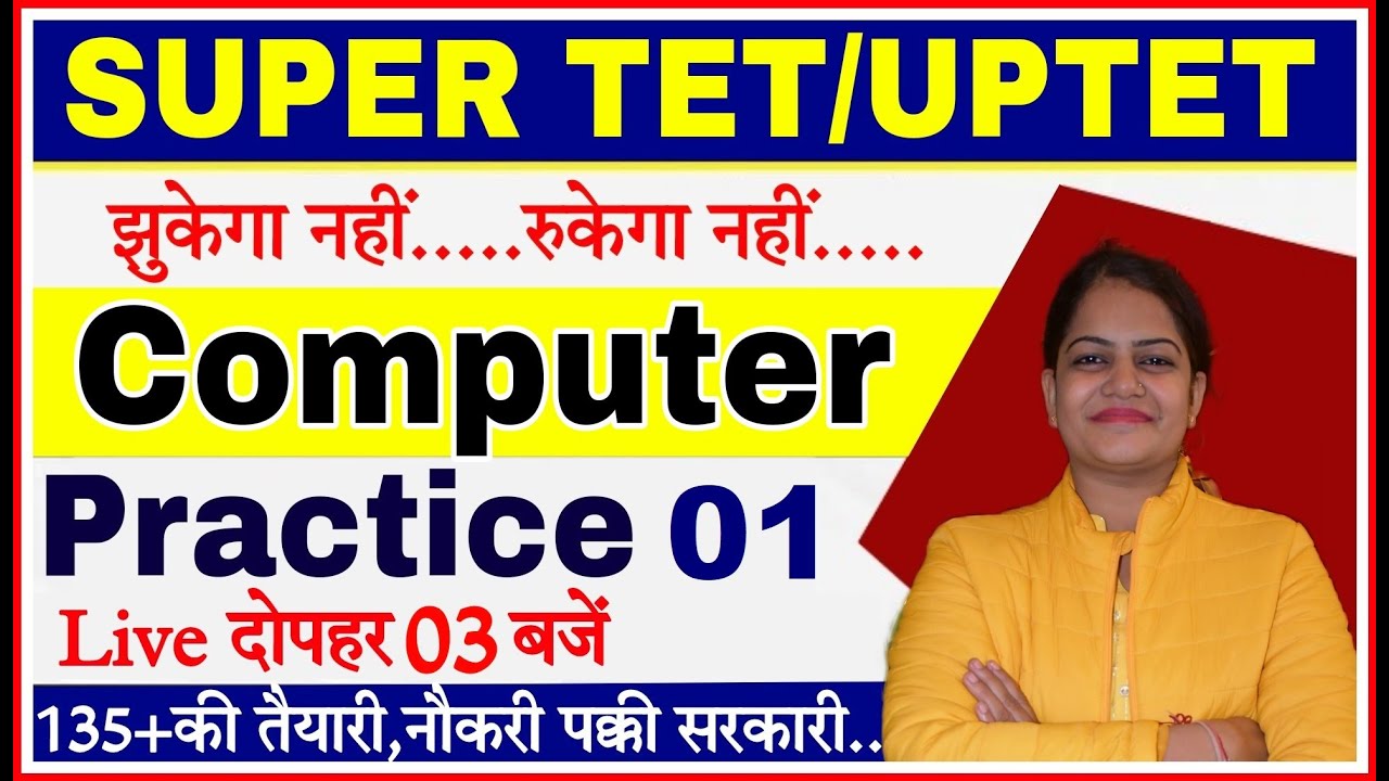 SUPERTET  Computer | STET Practice set #1 | STET COMPUTER PREPARATION | UP Super tet Computer Class