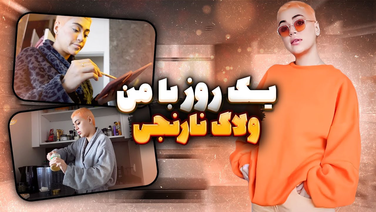 تصویر برداری نارنجی طور 😎تبدیل لو لو به هلو