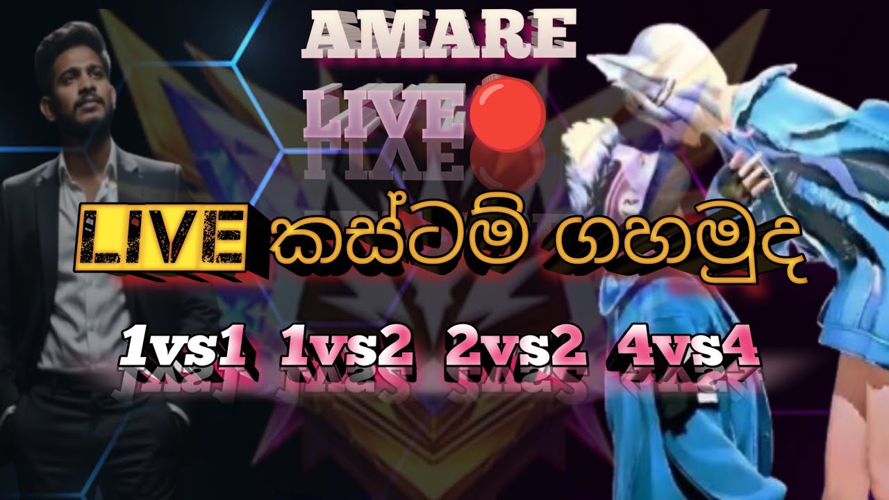 වැඩ්ඩෝ කෝ මම අවා live🔴 #garinafreefire | gaming amare | livestrem