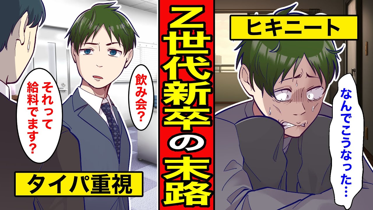 【漫画】Z世代新卒の末路。職場の人間関係を拒否し続けた結果...【レイナの部屋ブラックわーるど】