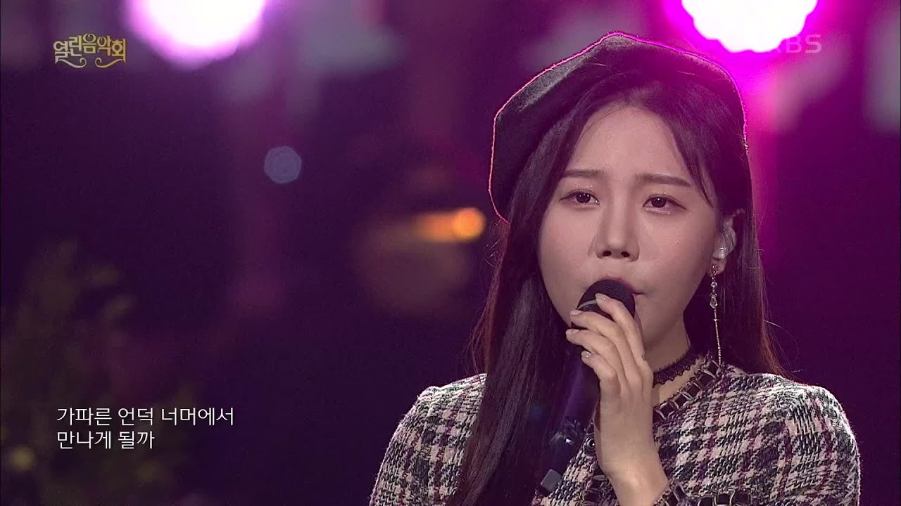 송하예 - 행복해 [열린 음악회/Open Concert] | KBS 201227 방송