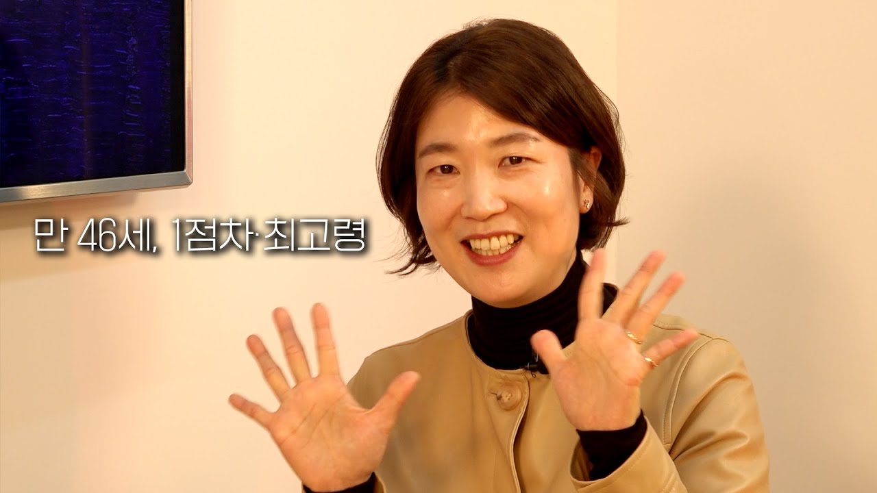 최고령 합격 전략과 취업이야기 [제 36회 감정평가사 윤정인 합격 인터뷰]