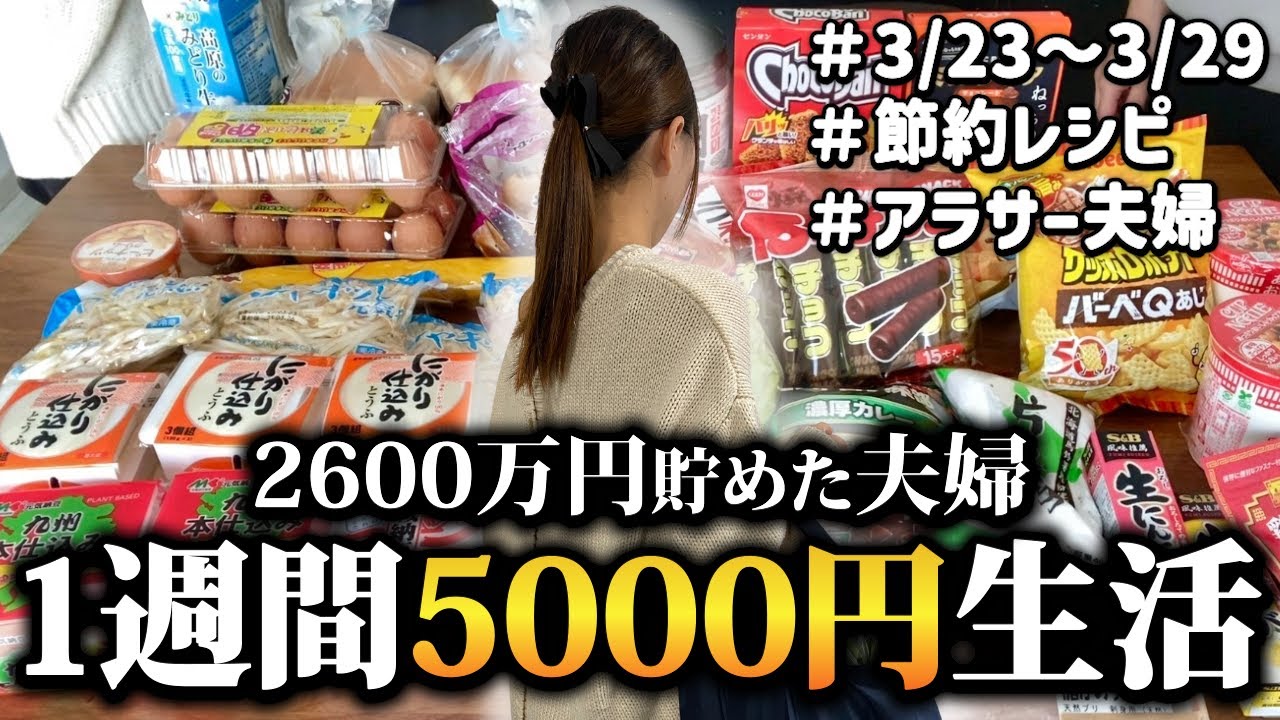【食費節約術】2人暮らし夫婦1週間分の自炊を公開/2600万円貯めた夫婦/食費2万円/節約主婦/レシピ/作り置き