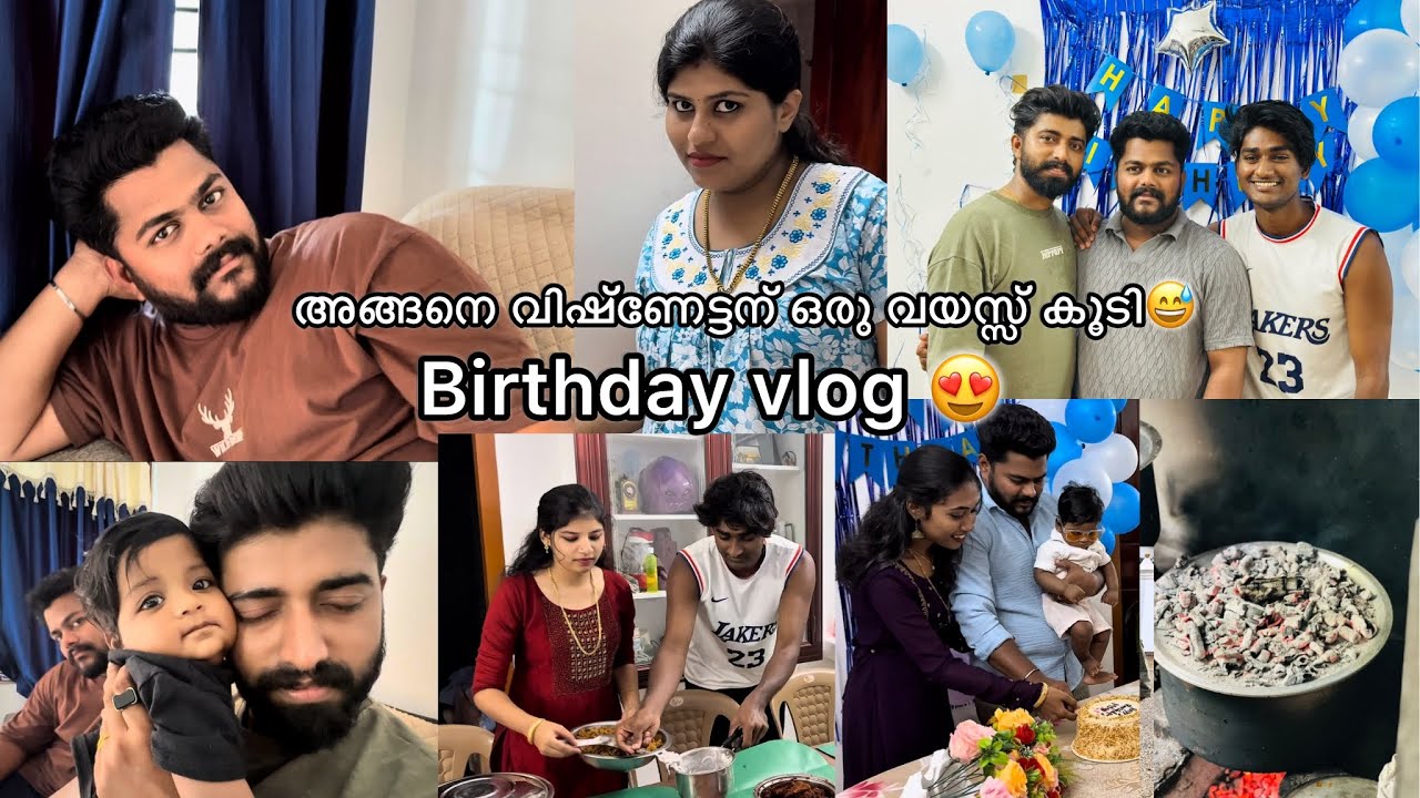 ഒരു പിറന്നാൾ ആഘോഷം🥰🎂ഇതൊക്കെ ആണ് എന്റെ കുഞ്ഞു സന്തോഷങ്ങൾ🥰@AdarshArya-vz2pi #explorepage #minivlog 