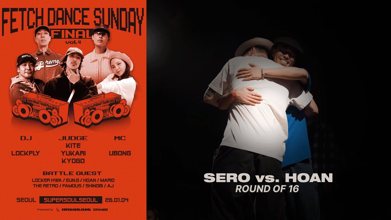 Серо против Хоана - 1/16 финала #FetchDanceSudday #FetchDanceSundayFinal #Fetch
