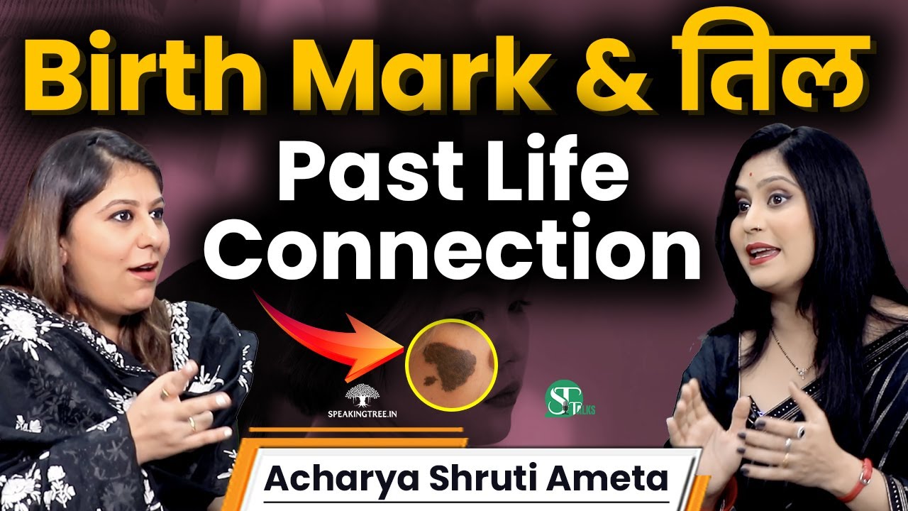 पुनर्जन्म, Past Life & Birthmark Secret । Spiritual Meaning of Your Birthmark & Mole । Shruti Ameta