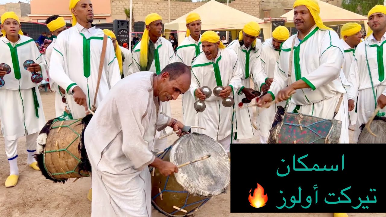 اسمكان تيركت اولوز🔥 (موسم كناوة اولاد برحيل )