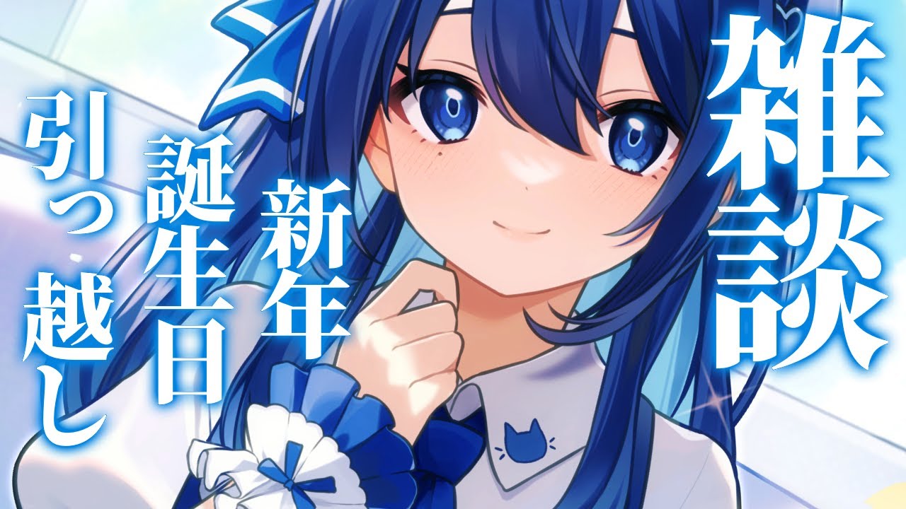 【雑談】あけおめ！今後のこと話します！【VTuber/双葉アズサ】