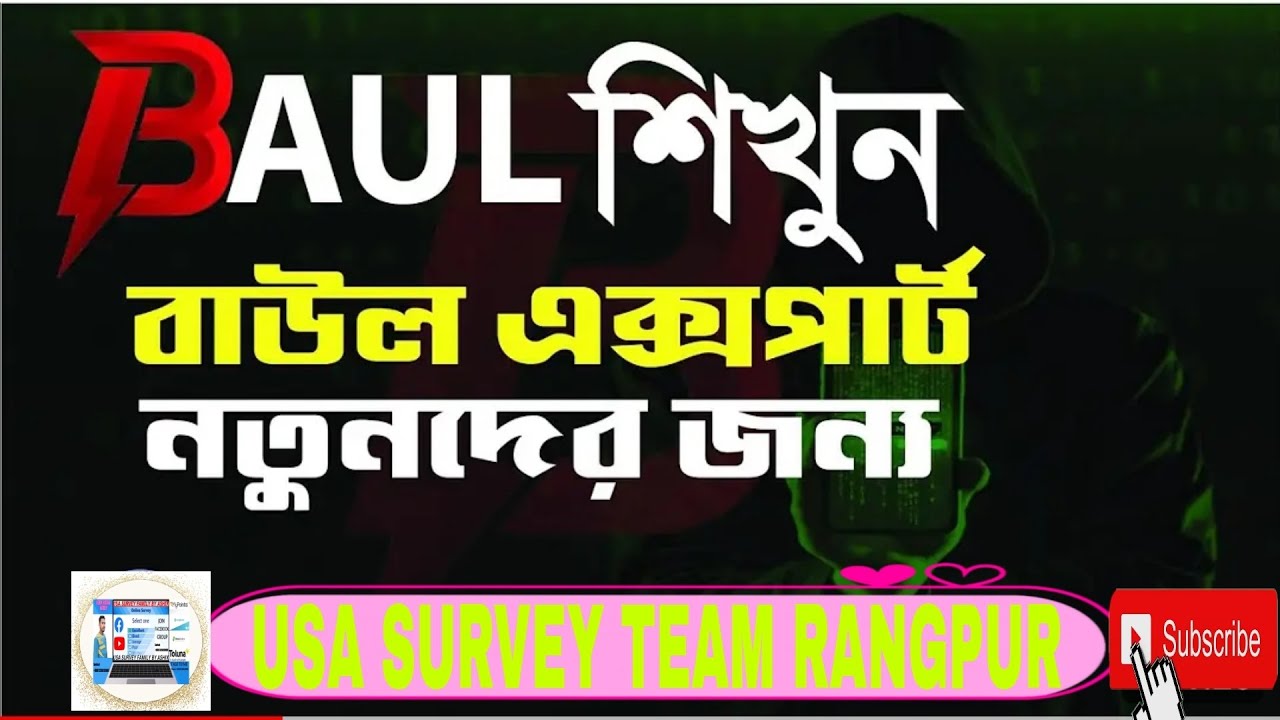 Baul Diye Survey Auto A to Z / বাউল দিয়ে সার্ভে অটো করে কিভাবে দেখে নিন #freelancing #survey