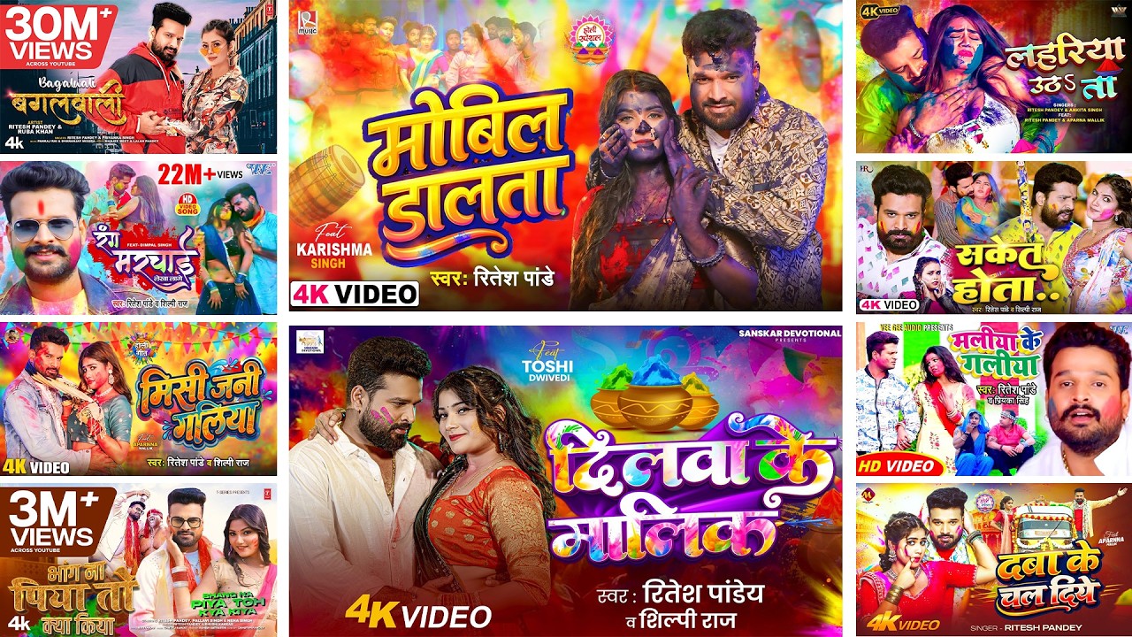 #Audio | #रितेश_पांडेय के होली #नॉनस्टॉप होली सांग 2026 | Most Viral Holi Nonstop DJ New Song 2026