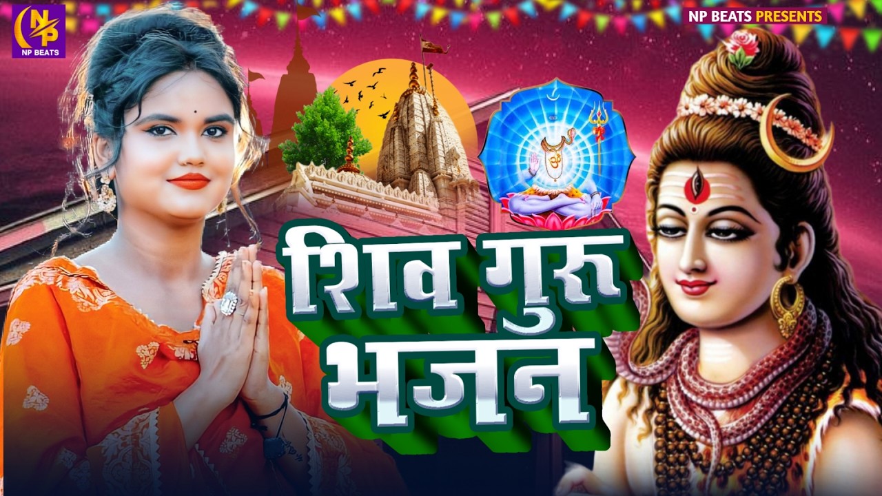 Shiv Charcha Geet 2026 | 2026 का शिवचर्चा भजन | Shiv Charcha Bhajan | Shiv Charcha Geet NonStop 2026