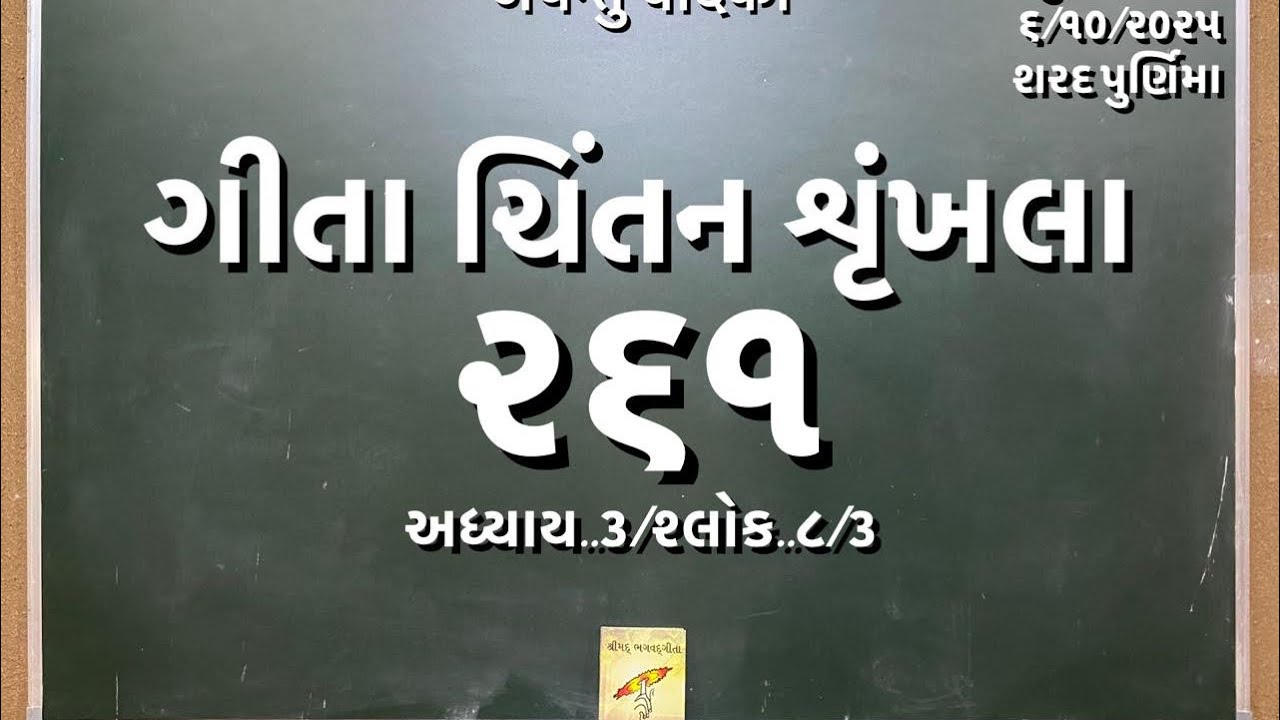 Geeta Chintan Shrunkhla 261