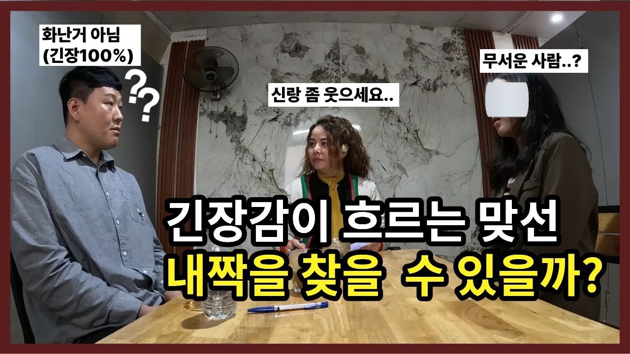 무서운 표정에 겁먹은 신부??😨  #국제결혼 #30대국제결혼 #결혼 #40대국제결혼 #베트남국제결혼