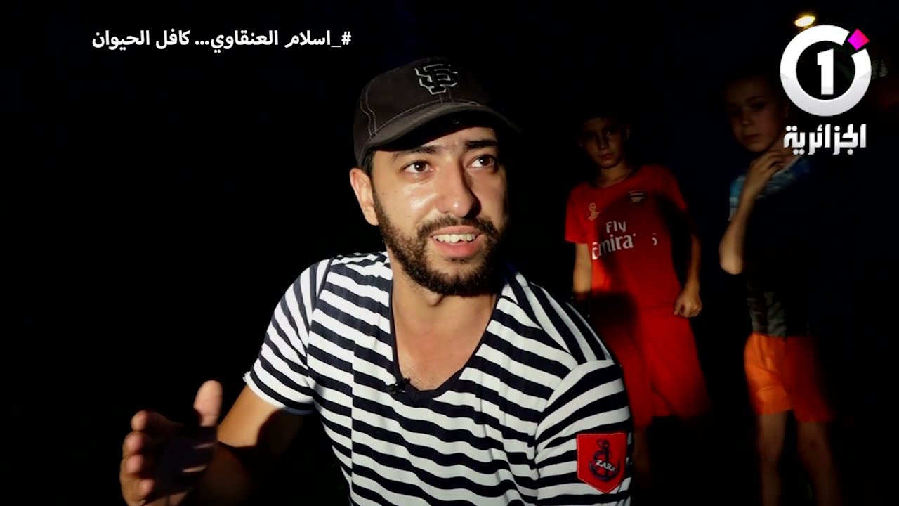 روبورتاج اسلام العنقاوي... كافل الحيوان