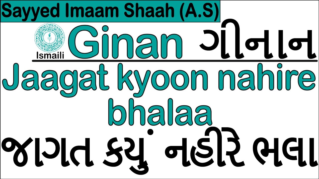 Ginan | Jaagat kyoon nahire bhalaa | Sayyed Imaam Shaah (A.S)