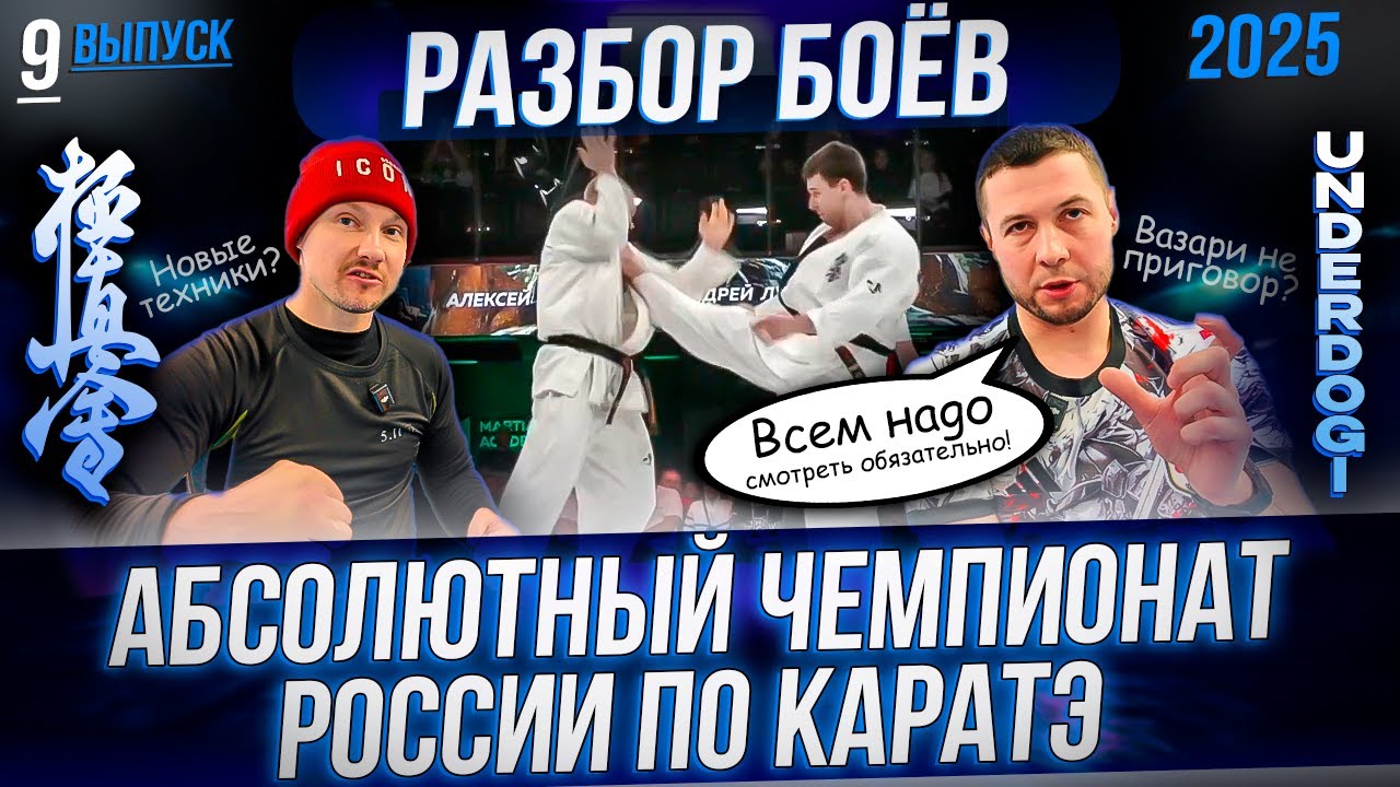 АБСОЛЮТНЫЙ ЧЕМПИОНАТ РОССИИ: разбор главных поединков
