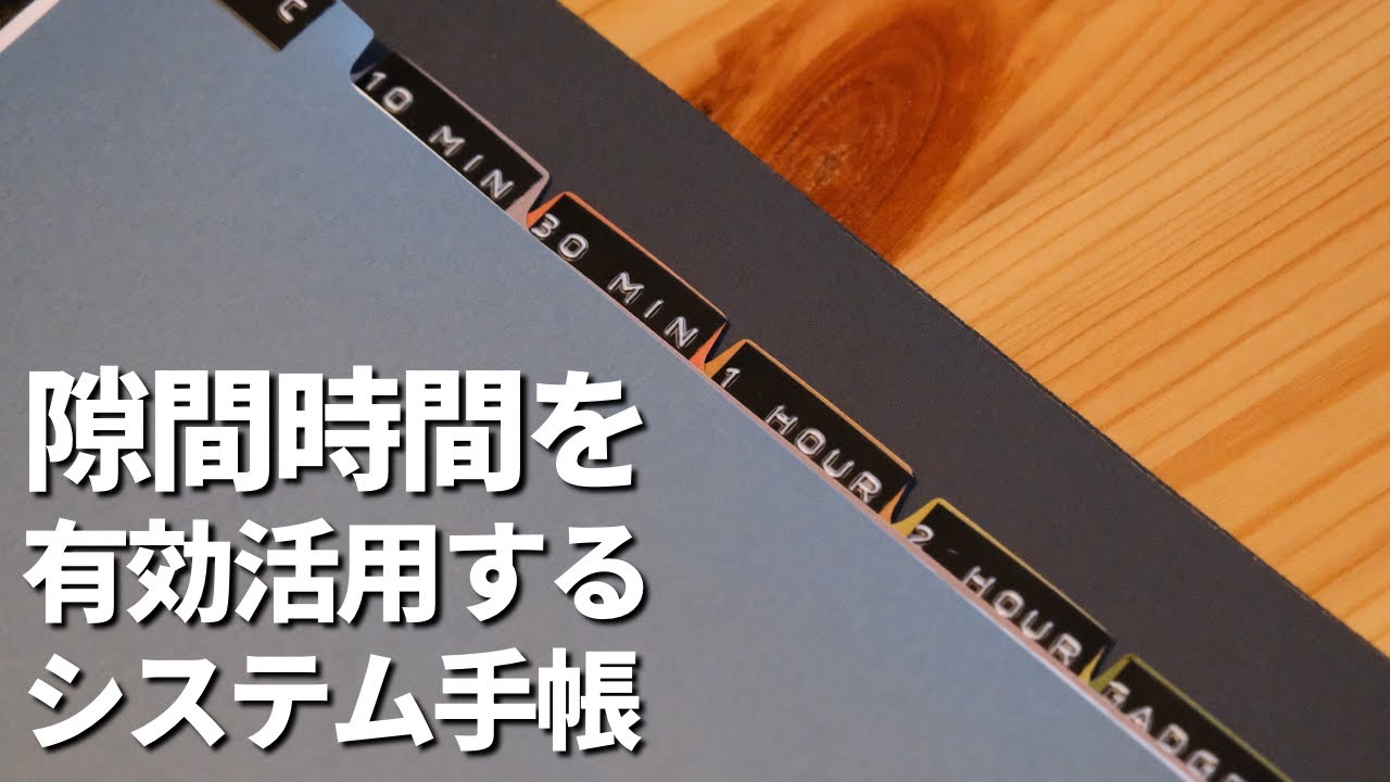 【バイブルサイズ】隙間時間を有効活用するシステム手帳を作るアラサー男子【PLOTTER ホースヘアー】