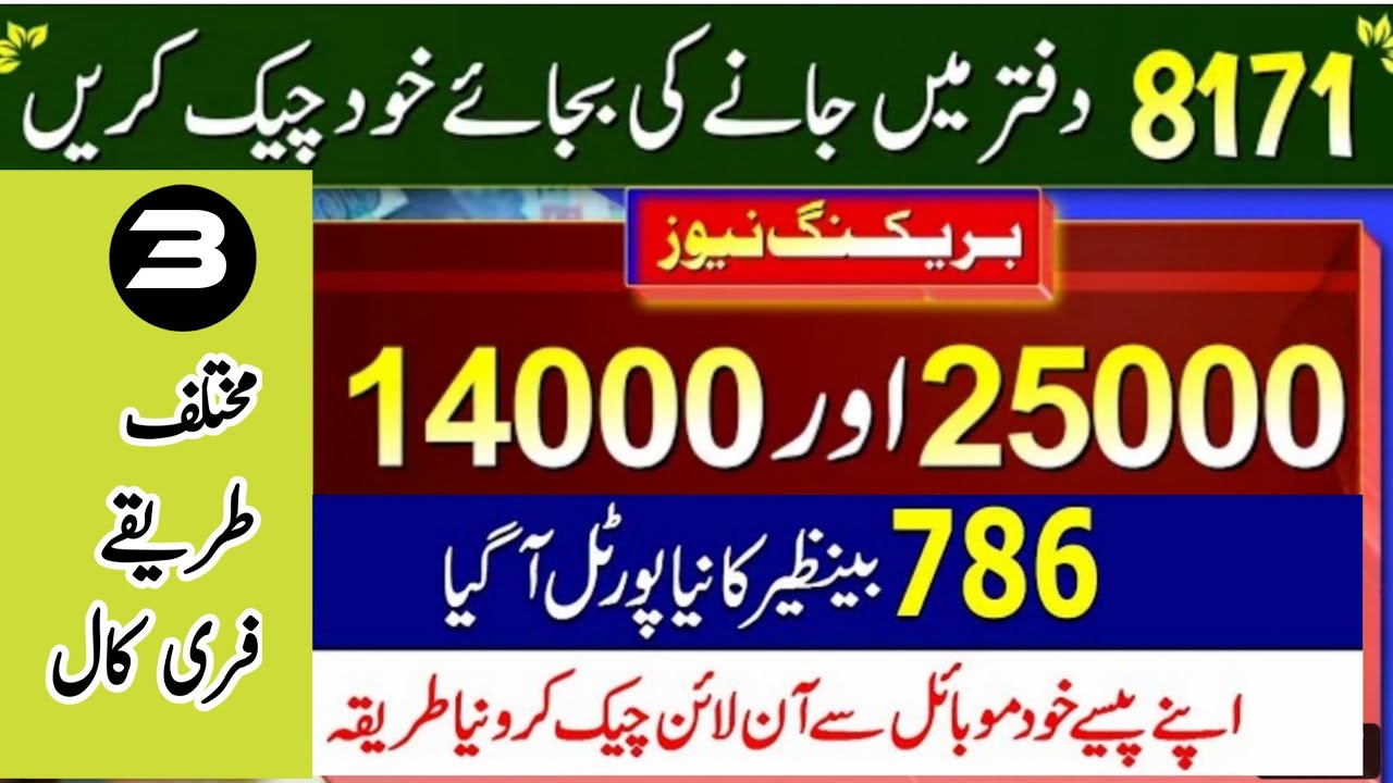 8171 check online 2022|#bisp benazir income support | #ehsaas program
