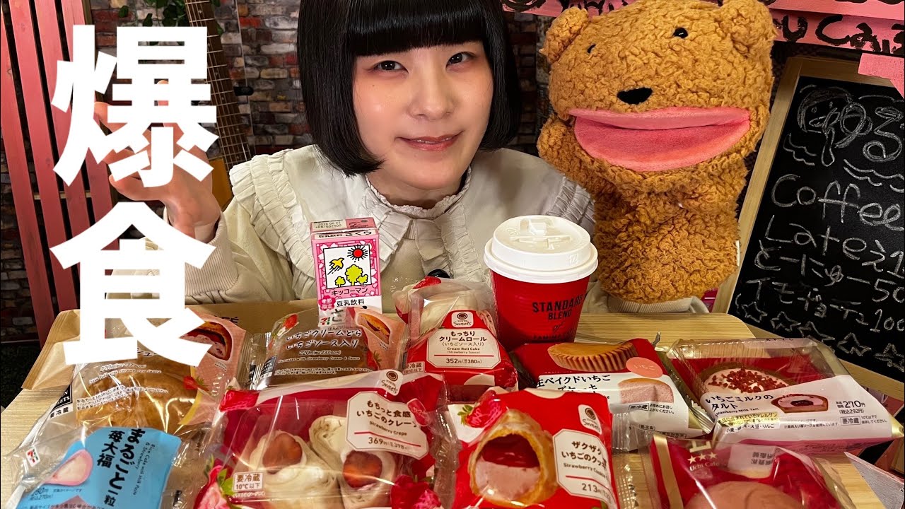 【爆食】春先だしコンビニの美味しいいちごスイーツで恋愛トーク！