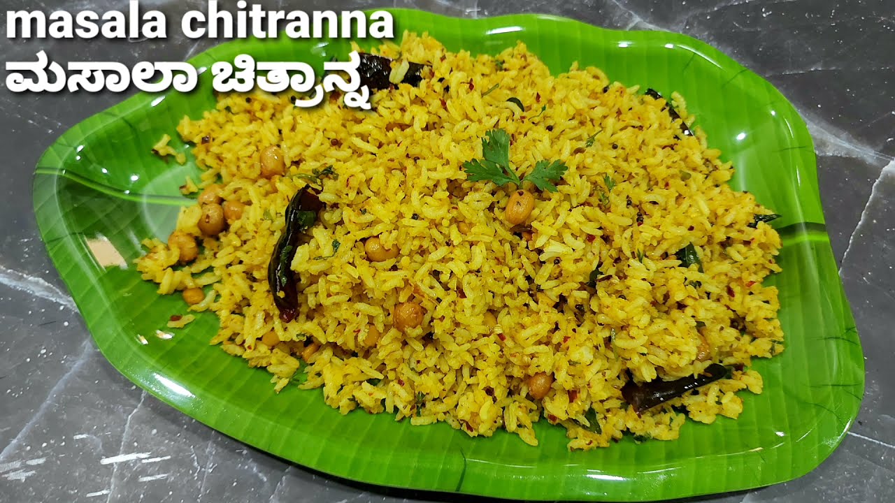 Masala Chitranna | ಚಿತ್ರಾನ್ನ  | Udupi style masala chitranna | Chitranna Recipe #SAMSTHITHIKITCHEN