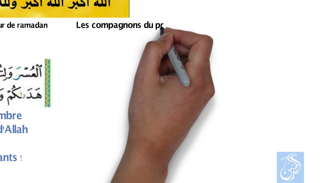 Dou'a 11 - AID EL-FITR (les 6 actes à faire pour l'AID)