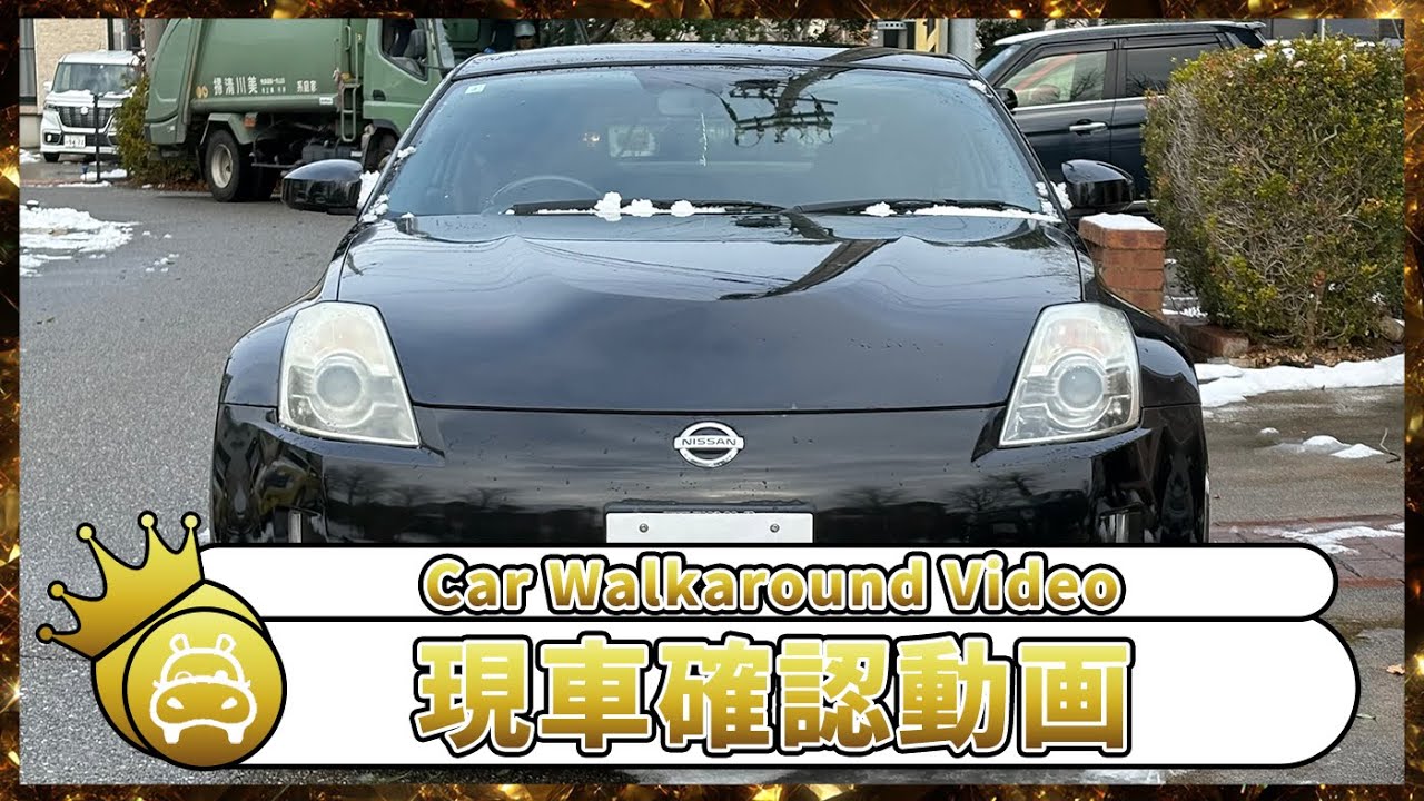 【車両紹介】日産 フェアレディZバージョンS　2007年式