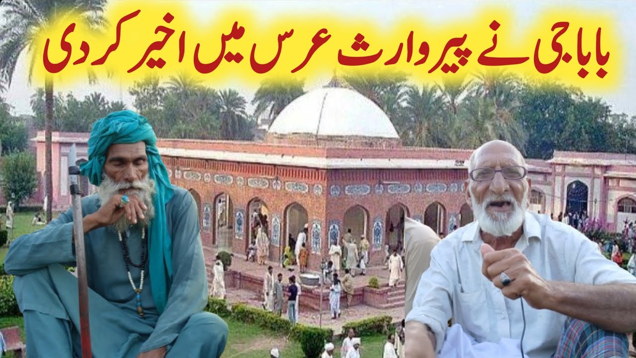 Peer Waris Shah Urs Live Poetry | Peer Waris Shah Darbar | Peer Waris Shah Kalam