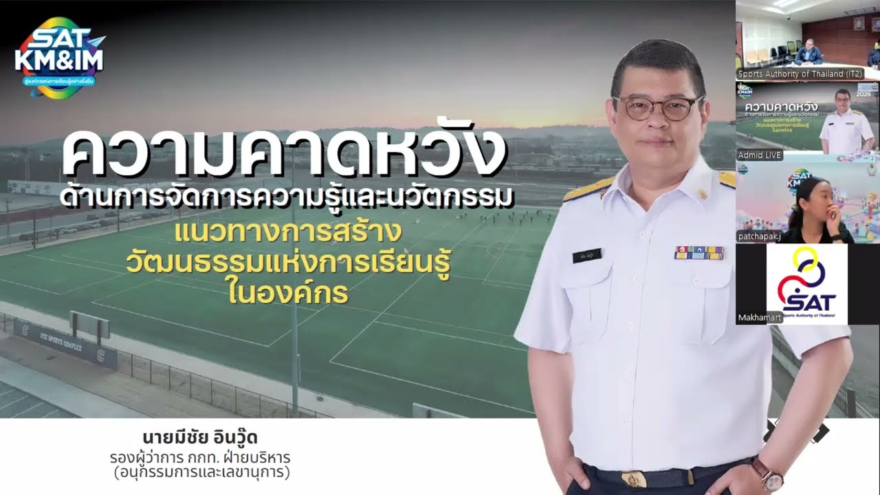 การชี้แจงแนวทางและแผนปฏิบัติการด้านการจัดการความรู้และนวัตกรรม กกท.ประจำปี พ.ศ. 2569