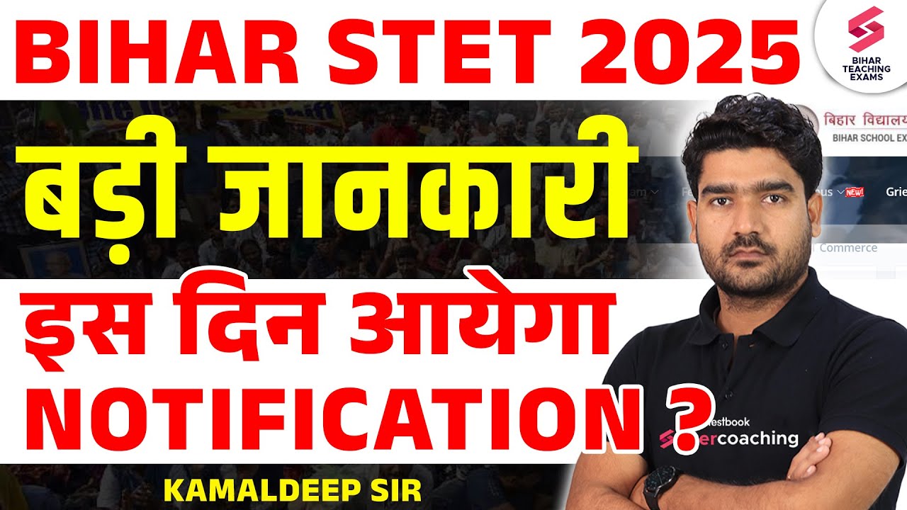 BIHAR STET 2025 Notification | Bihar STET Phase 2 Notification Update | BPSC TRE 4.0 Latest News