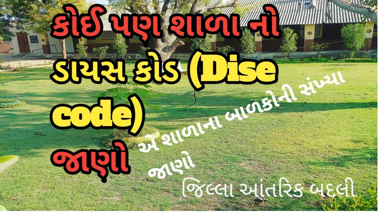 SCHOOL DISE CODE -U DISE