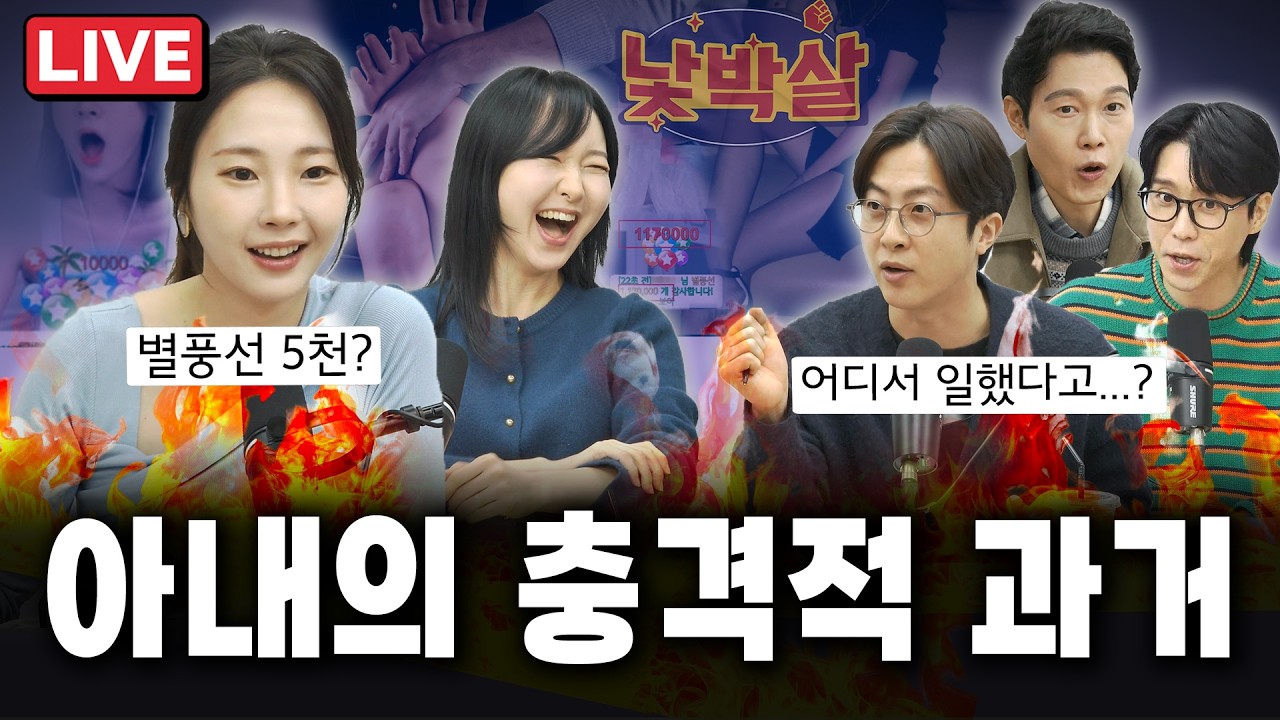 [EP.06] 출연 : 전민기, 이지선, 권민정, 김기혁, 이인철ㅣ아내의 충격 과거! 강남유흥업소 출신?ㅣ5천만 원 별풍선 쏜 남편ㅣ엉덩이 만지는 나쁜 손 남편 [라이브]