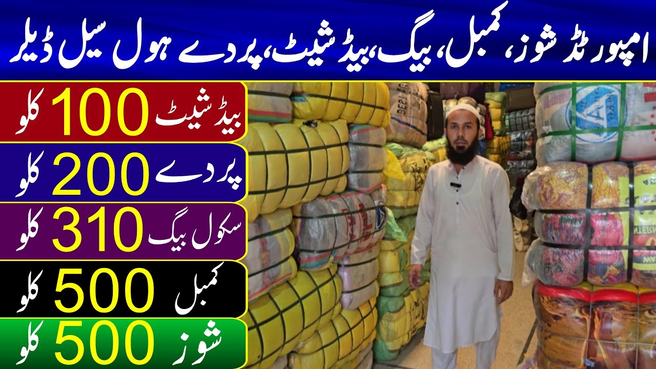Landa Business in Pakistan | Imported blanket shoes bedsheet curtains cheapest wholesale market 