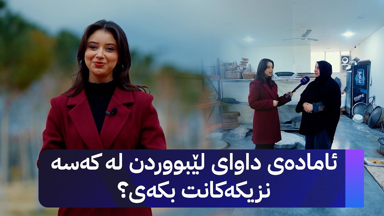 ژیانتان ئاڤا: ئامادەی داوای لێبووردن لە کەسە نزیکەکانت بکەی؟