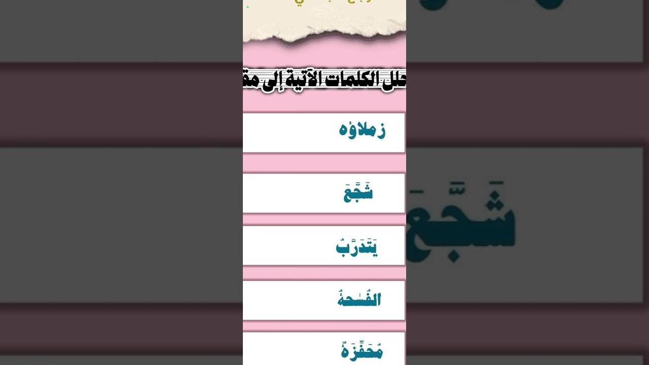 مقتطفات عربية تأسيسية @ جميع المراحل مادة اللغة العربية زهور عربية تنبت مع#مس عبير بدر 