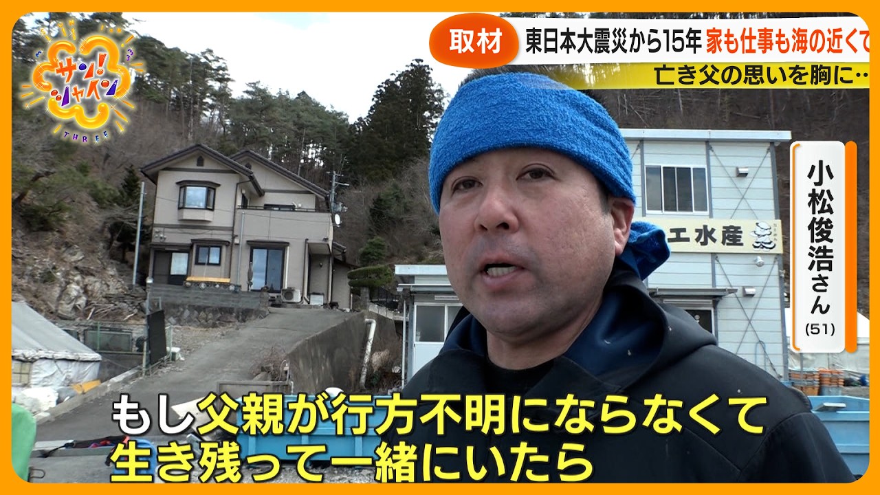【東日本大震災から15年】気仙沼を離れず家族でカキ養殖続ける／被災者の“思い出の品”を返したい【サン！シャインニュース】