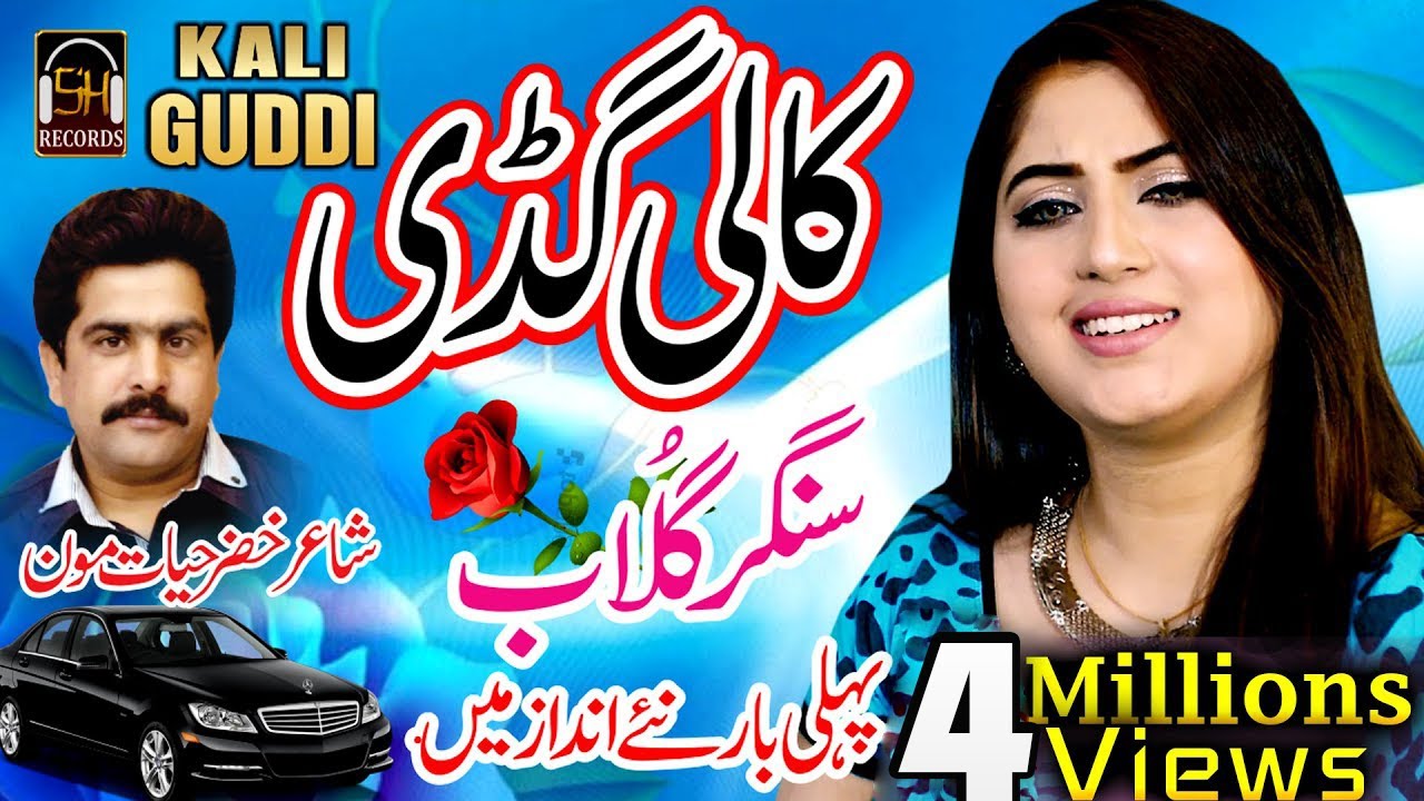 Kali Gaddi By Gulaab Latest Saraiki & Punjabi Songs 2019 Gulab New Song SH Records HD