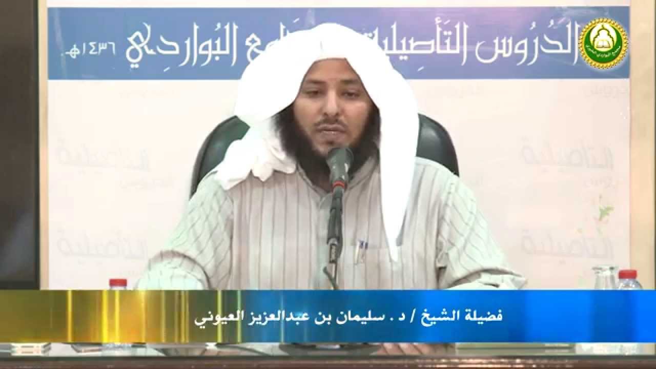 شرح الآجرومية الدرس السادس والأخير د   سليمان العيوني