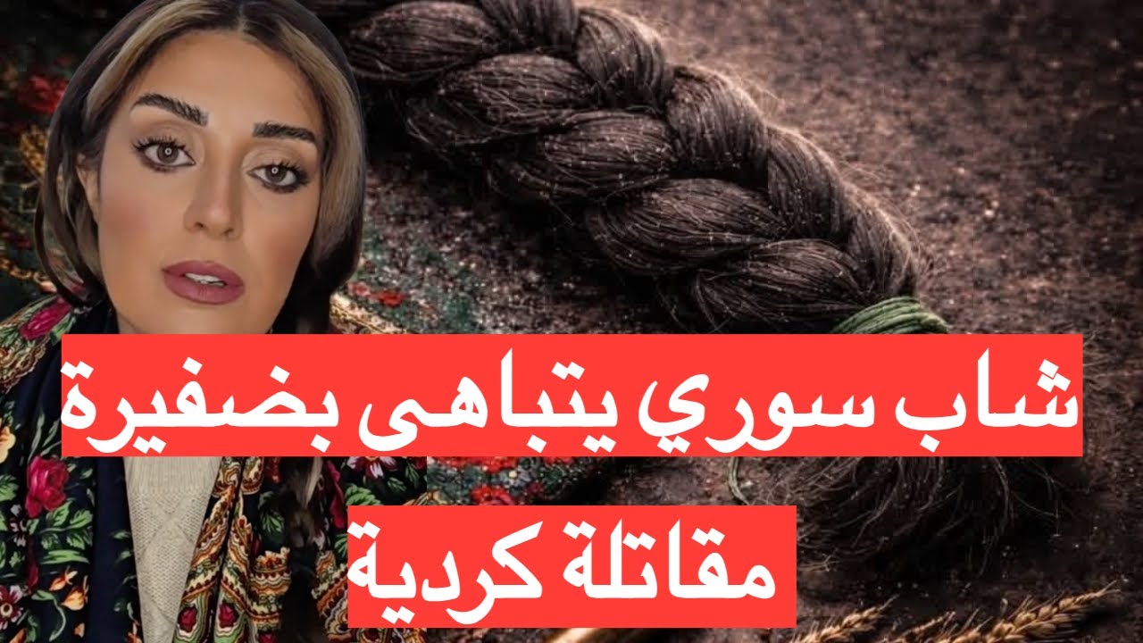 فيديو من سوريا يثير غضبًا واسعًا | قصة هزّت مواقع التواصل
