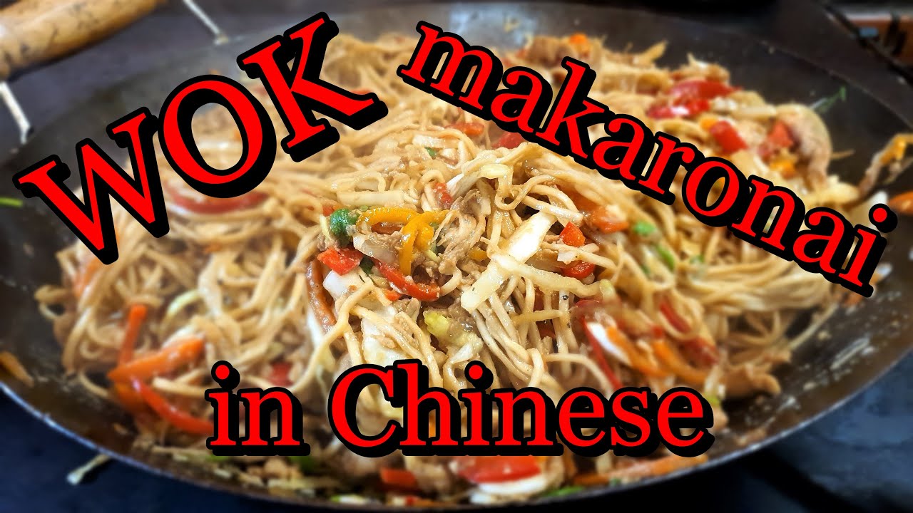 Лапша с курицей и овощами по-китайски