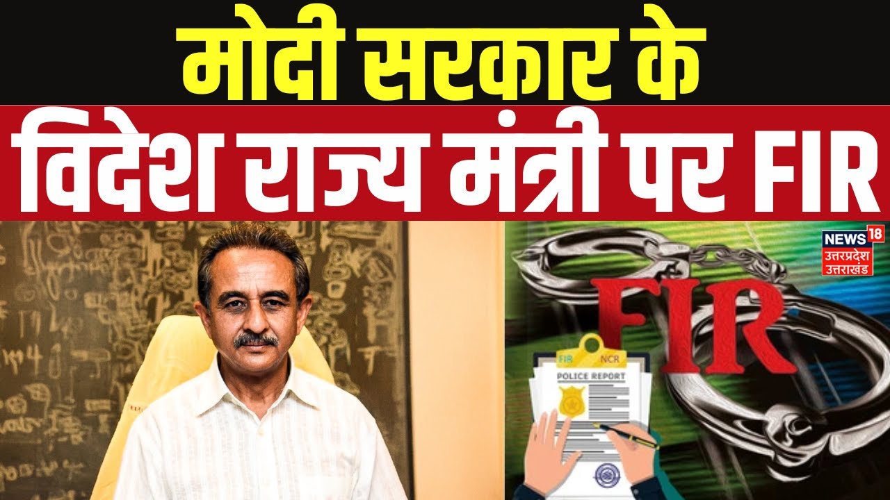 Kirti Vardhan Singh: कीर्तिवर्धन सिंह की बढ़ी मुश्किलें, हो गई FIR | Illegal | UP News | Modi Govt.