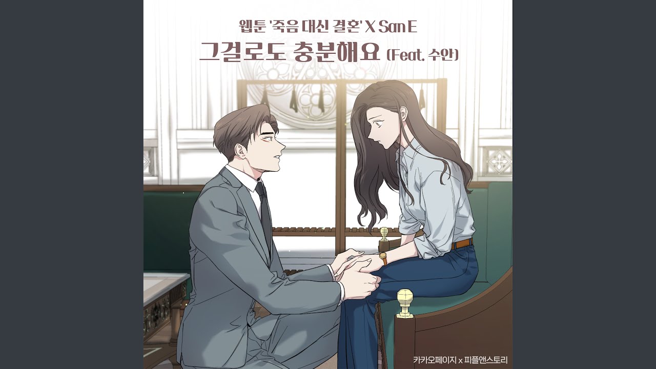 Just stay with me (Feat. Swan) (그걸로도 충분해요 (Feat. 수안))