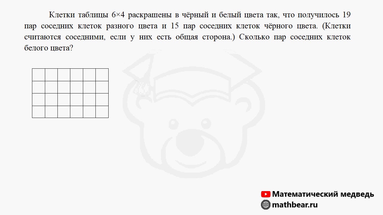 20 задание. Задача про пары клеток в таблице. ЕГЭ базового уровня по математике.