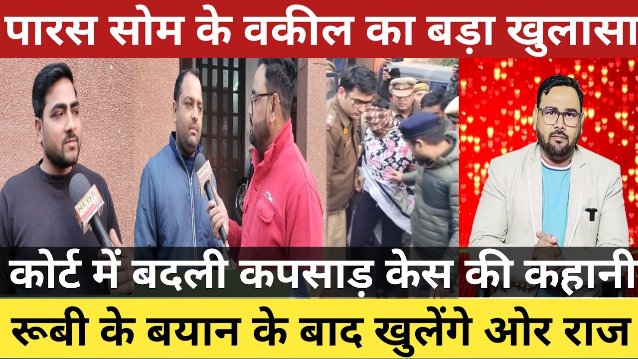 Meerut News | Kapsaad M*urder Case: Paras Som Advocate ने दिया चौंकाने वाला बयान