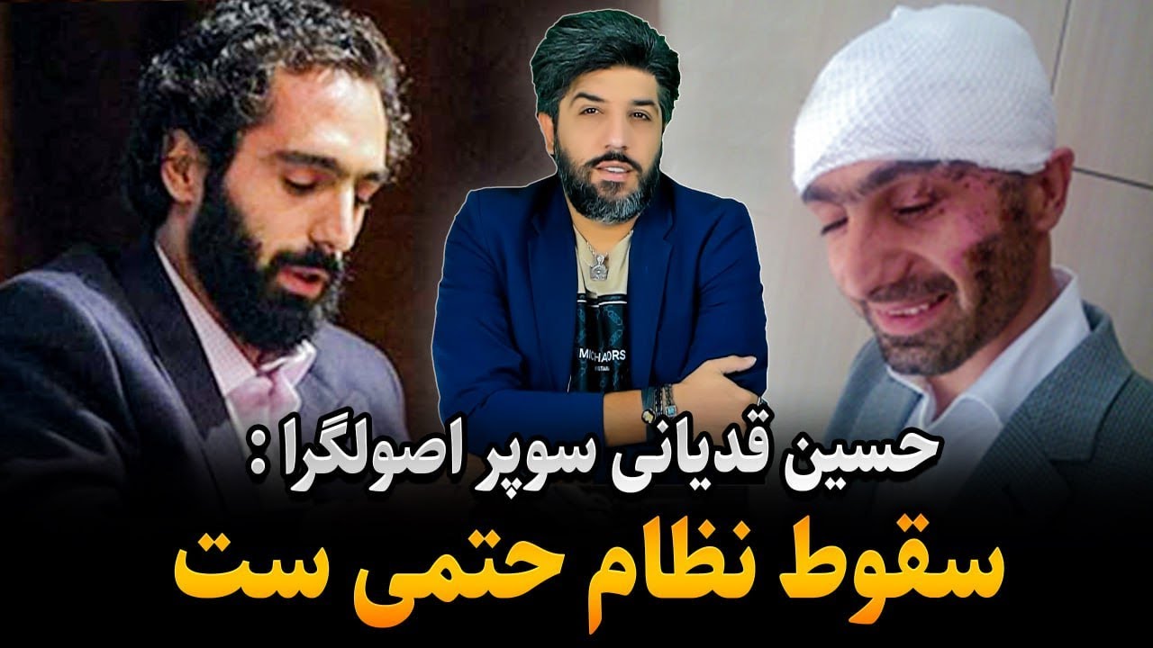 حسین قدیانی عضو گروه فشار سابق: سقوط نظام حتمی است
