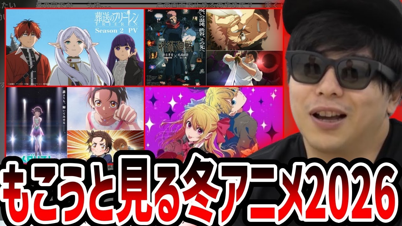 もこうと見る2026年冬アニメのPVまとめ