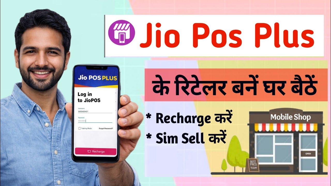 Jio के रिटेलर कैसे बनें | Jio Pos Plus ID kaise Banaye 2026