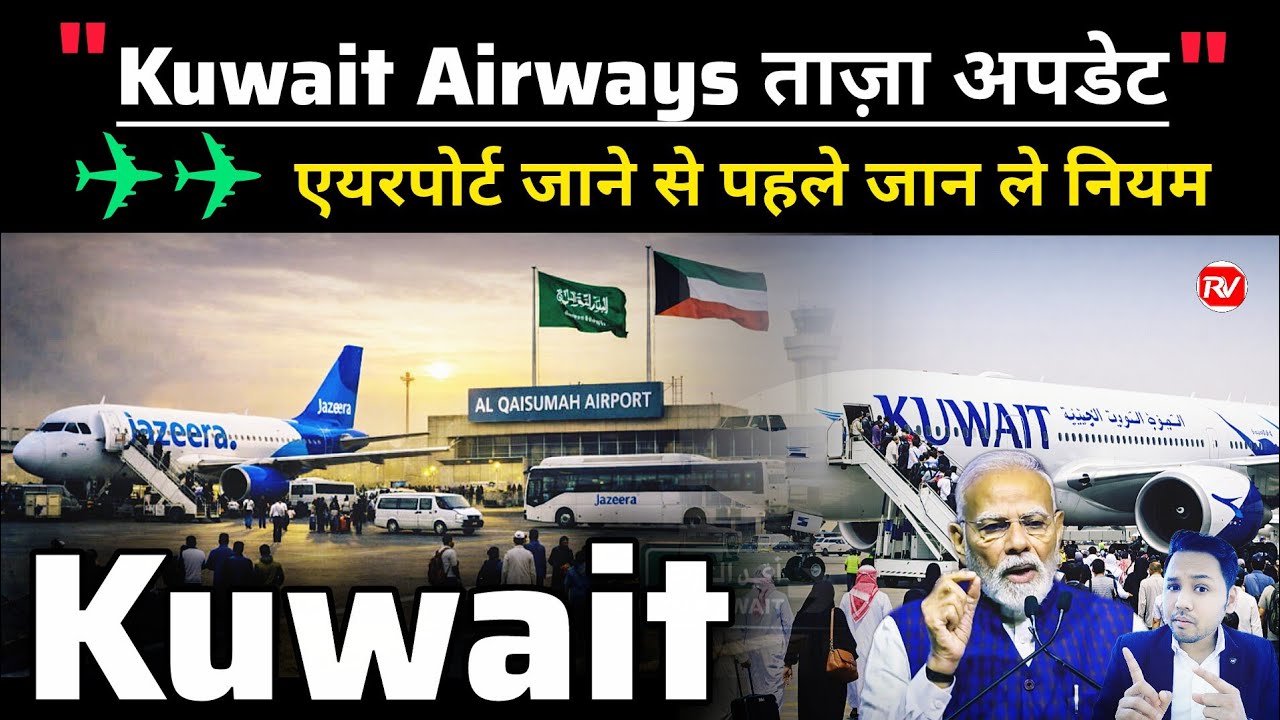 Kuwait Airport Flight Updates | Kuwait Airways & Jazeera Airways Latest News | Gulf Airport Update 