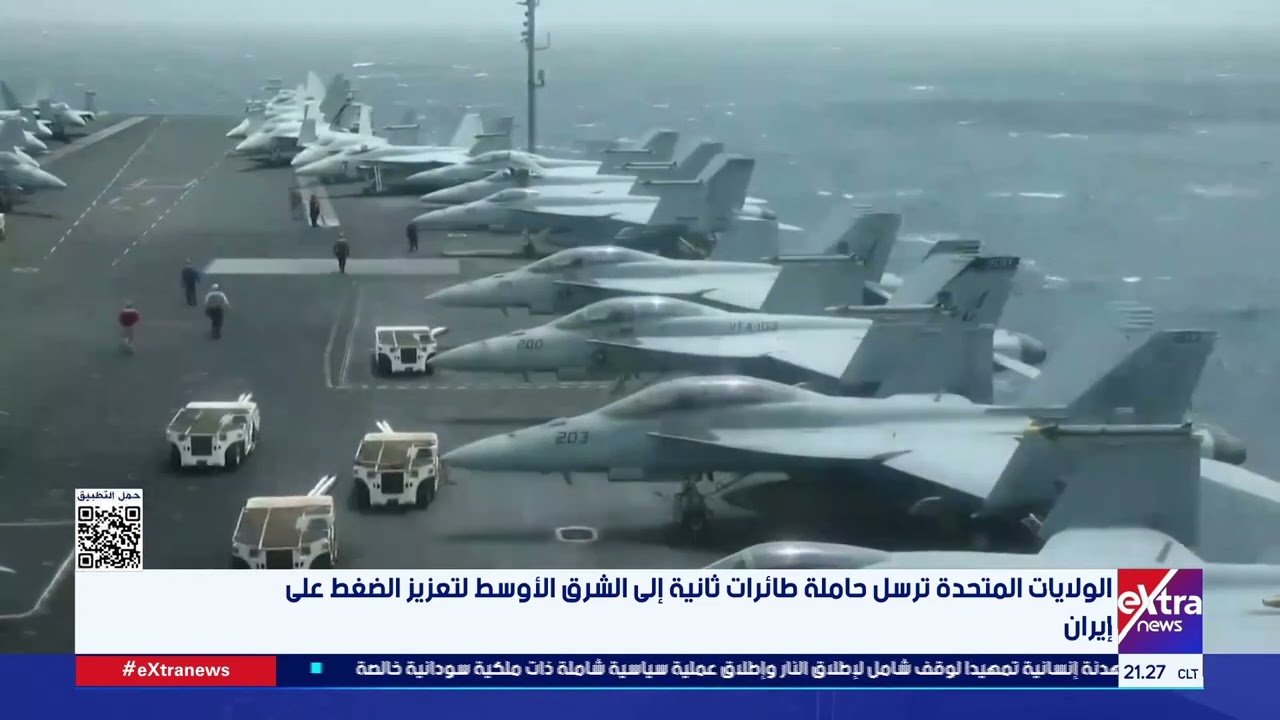 الولايات المتحدة ترسل حاملة طائرات ثانية إلى الشرق الأوسط لتعزيز الضغط على إيران