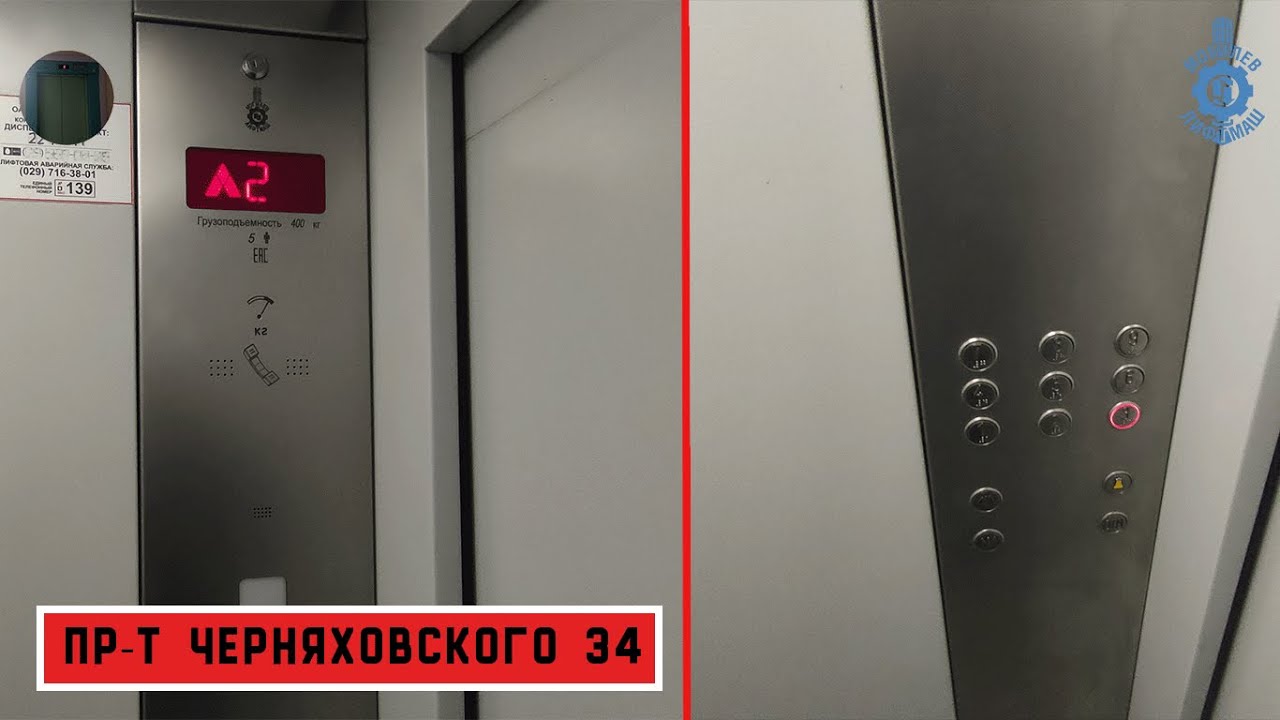 Лифт МЛМ 2020 г. в. | Пр-т Черняховского 34